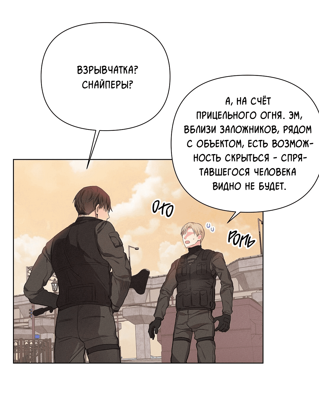 Манга Дорогой романтичный капитан - Глава 39 Страница 20