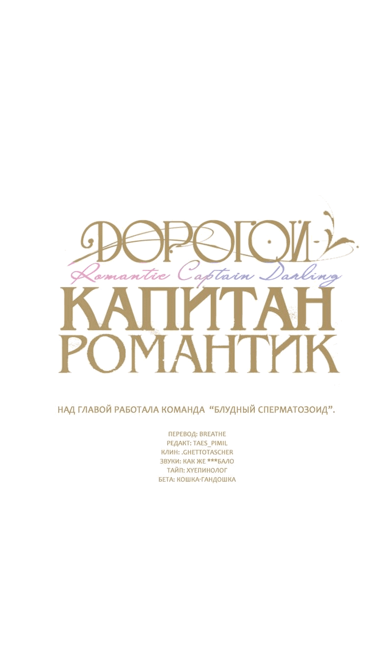 Манга Дорогой романтичный капитан - Глава 43 Страница 35