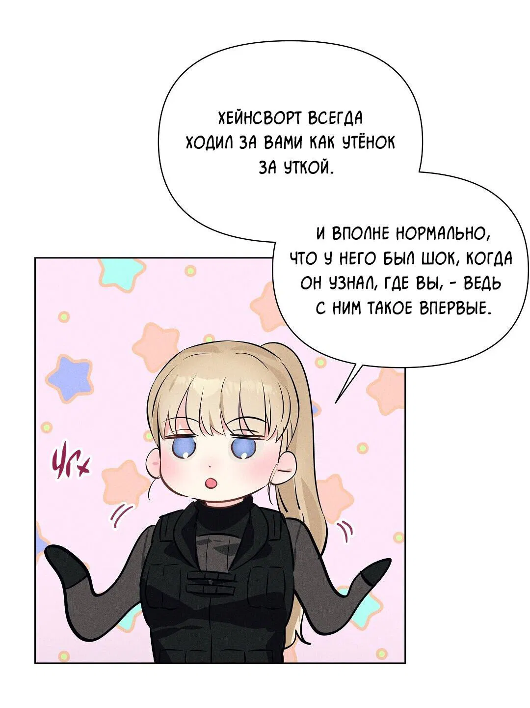 Манга Дорогой романтичный капитан - Глава 44 Страница 37