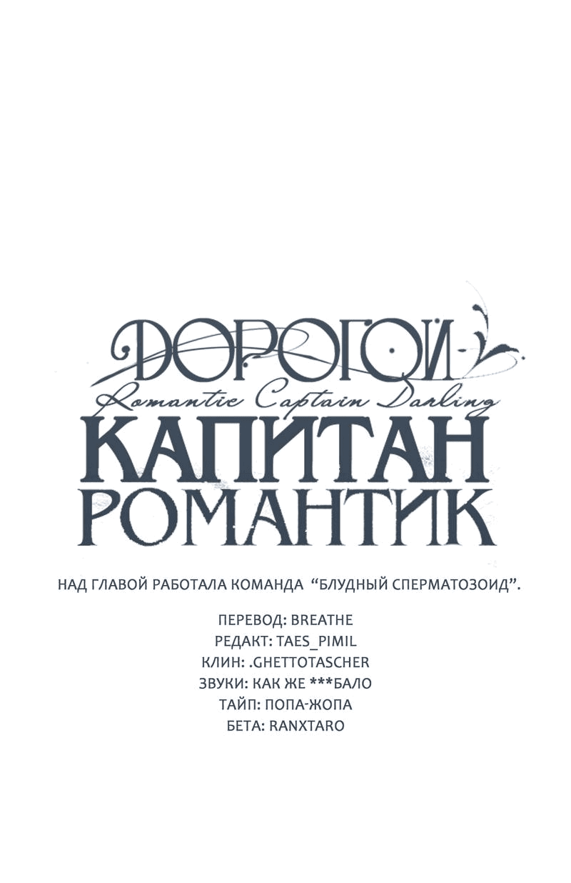 Манга Дорогой романтичный капитан - Глава 53 Страница 14