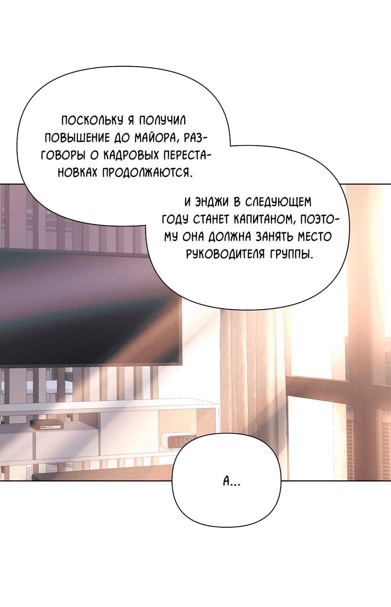 Манга Дорогой романтичный капитан - Глава 52 Страница 5