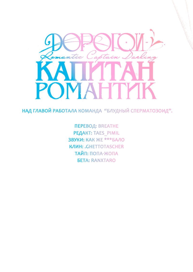 Манга Дорогой романтичный капитан - Глава 52 Страница 22