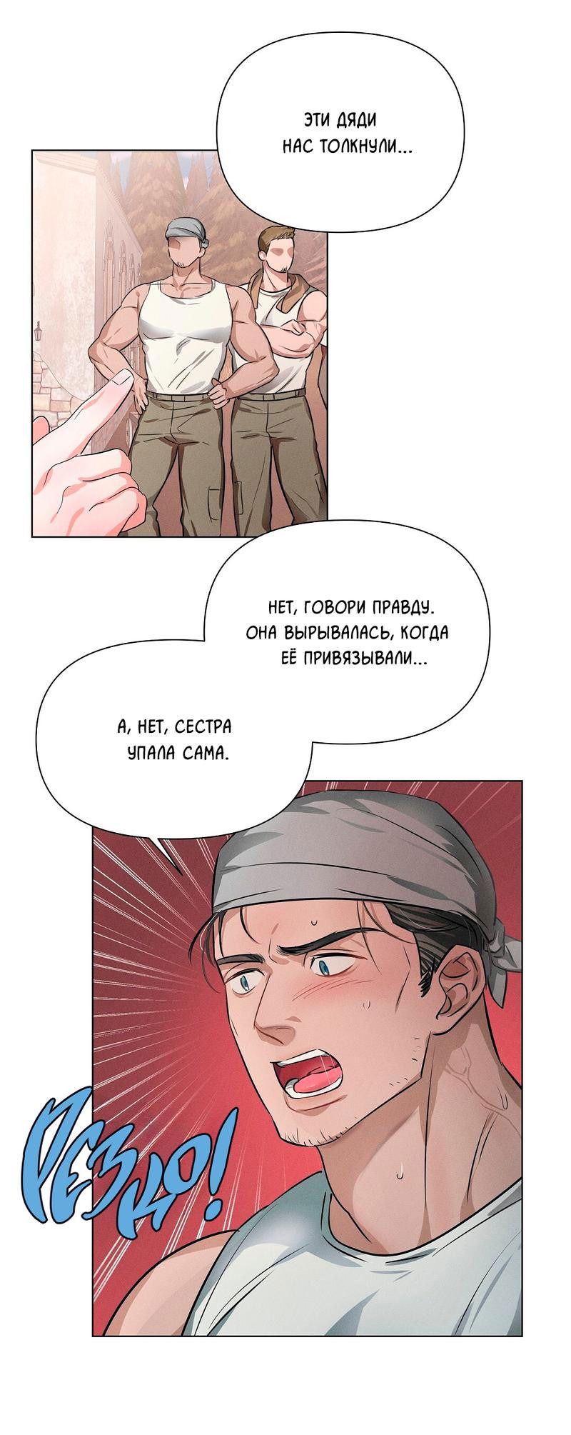 Манга Дорогой романтичный капитан - Глава 52 Страница 49