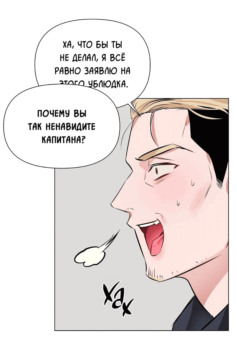 Манга Дорогой романтичный капитан - Глава 55 Страница 46