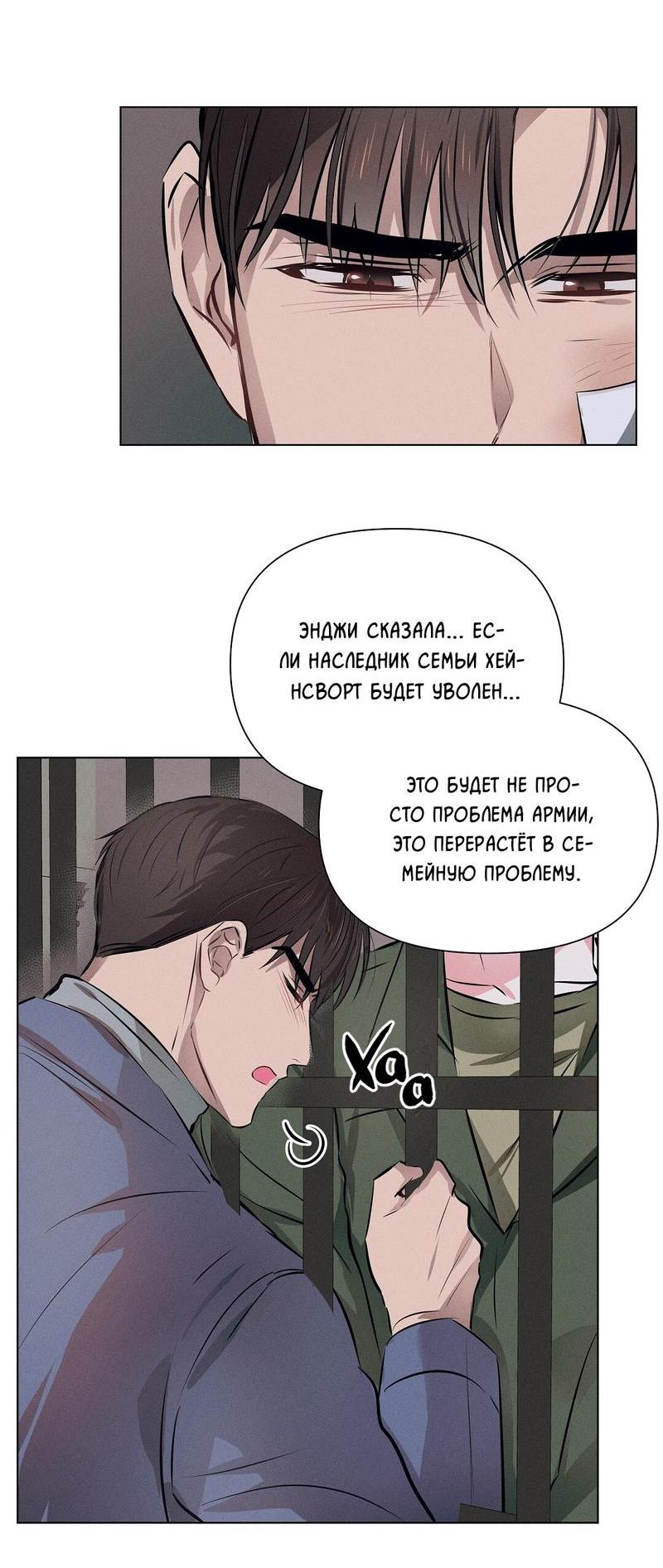 Манга Дорогой романтичный капитан - Глава 56 Страница 27