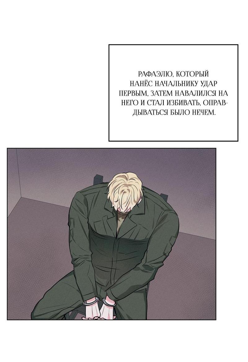 Манга Дорогой романтичный капитан - Глава 56 Страница 5