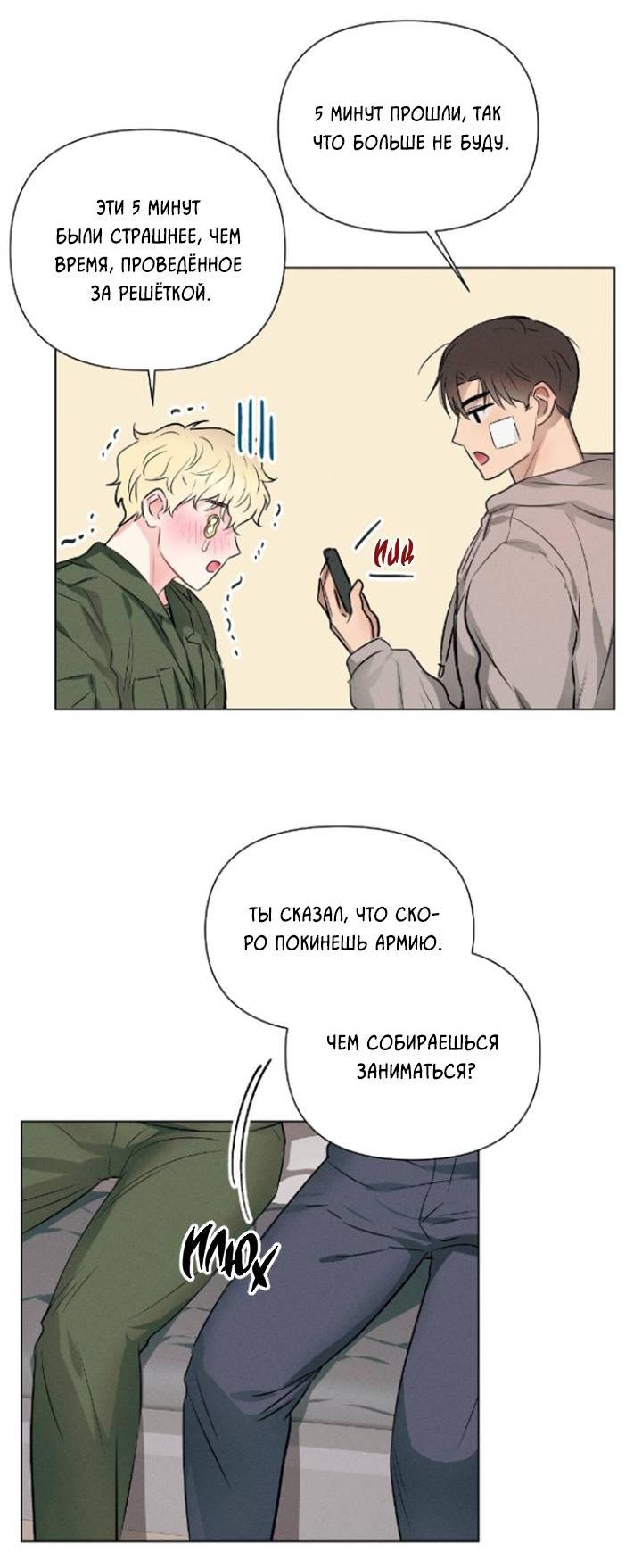 Манга Дорогой романтичный капитан - Глава 57 Страница 36