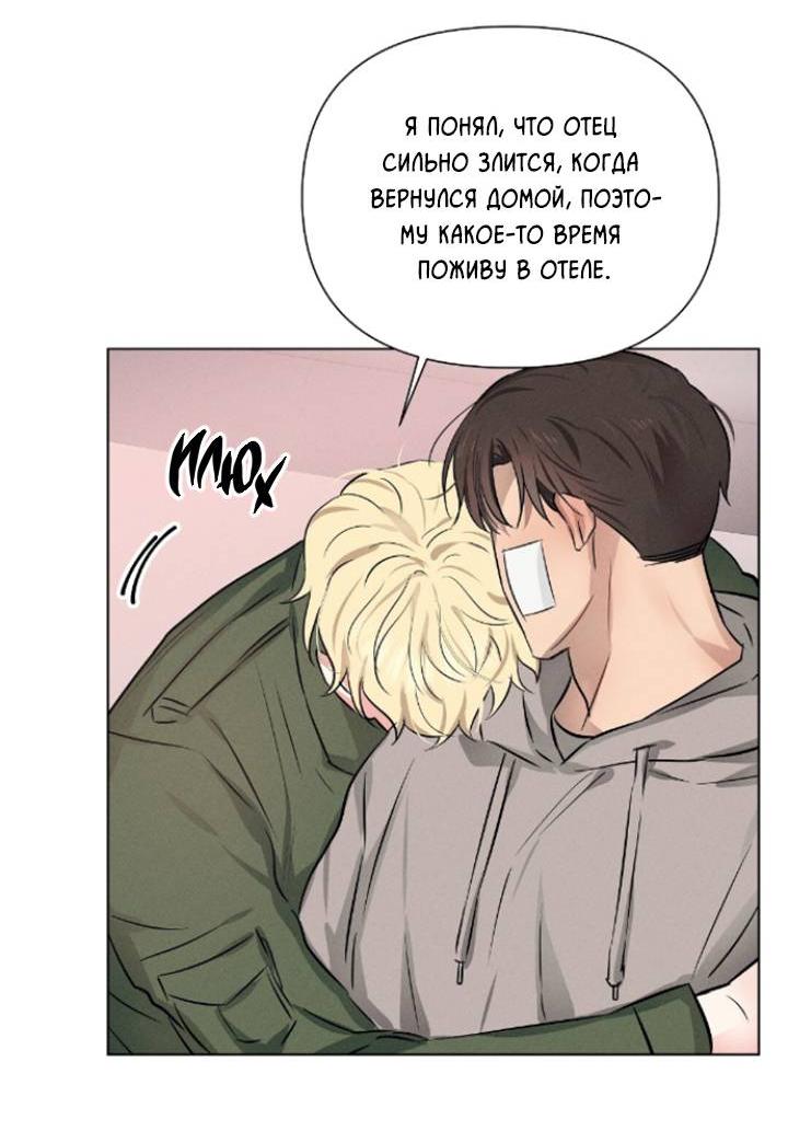 Манга Дорогой романтичный капитан - Глава 57 Страница 37