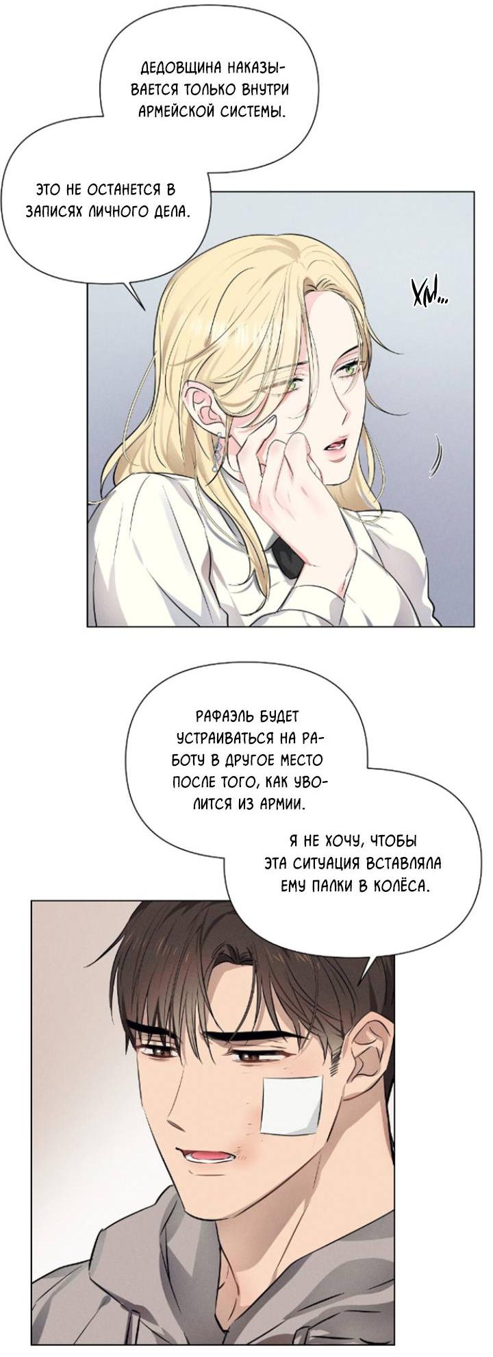 Манга Дорогой романтичный капитан - Глава 57 Страница 16