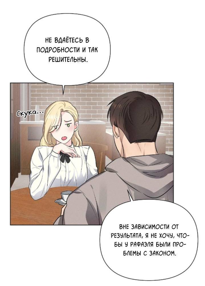 Манга Дорогой романтичный капитан - Глава 57 Страница 15