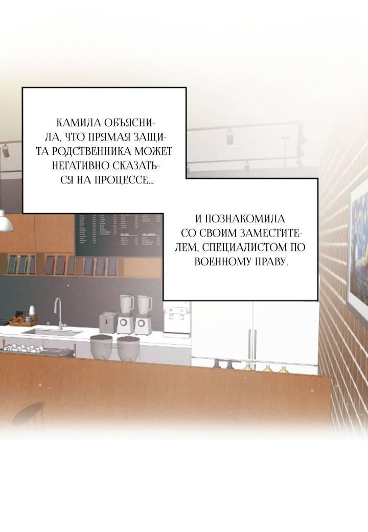 Манга Дорогой романтичный капитан - Глава 57 Страница 9