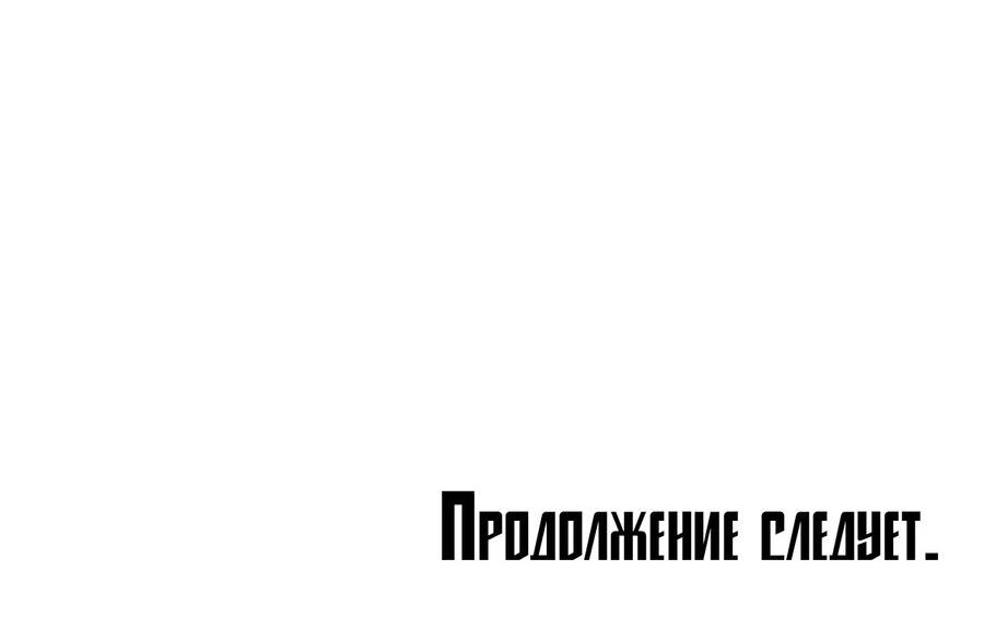 Манга Что сокрыто под крылом - Глава 20 Страница 67