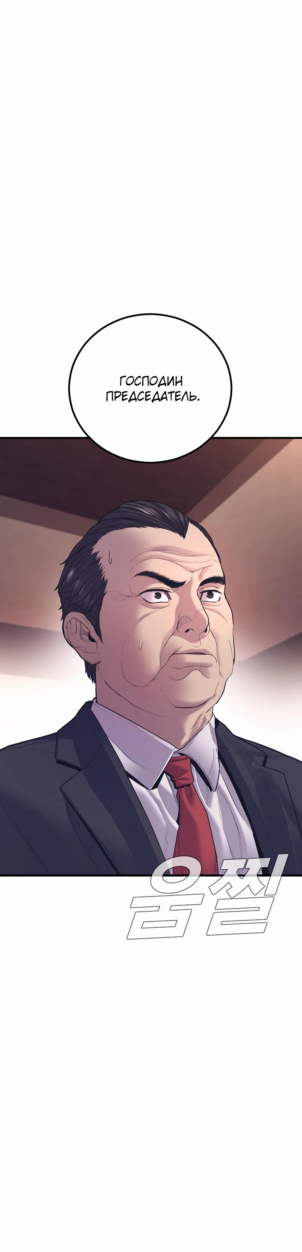 Манга Менеджер Ким - Глава 155 Страница 34