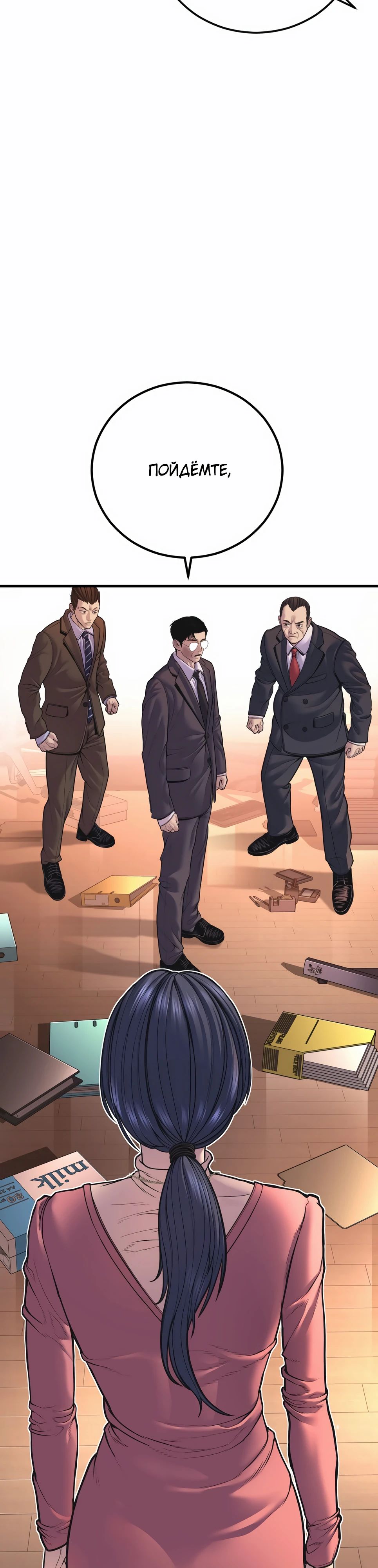 Манга Менеджер Ким - Глава 155 Страница 28