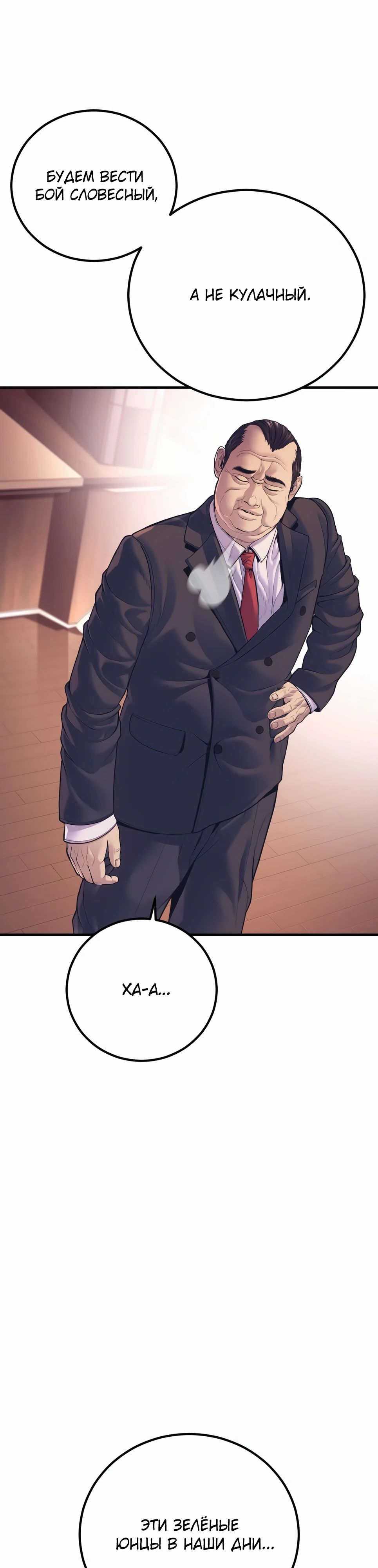 Манга Менеджер Ким - Глава 155 Страница 7