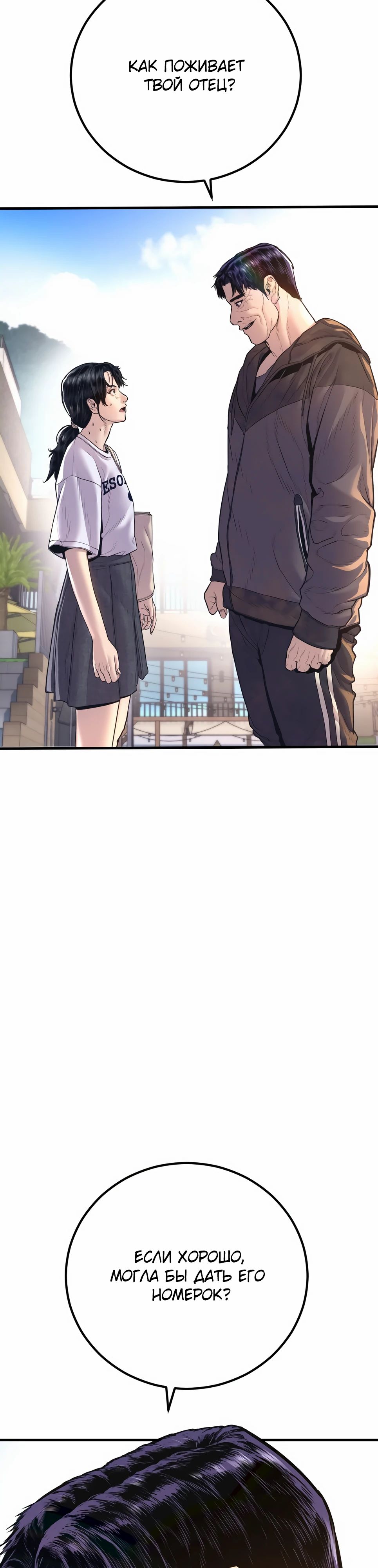 Манга Менеджер Ким - Глава 155 Страница 76