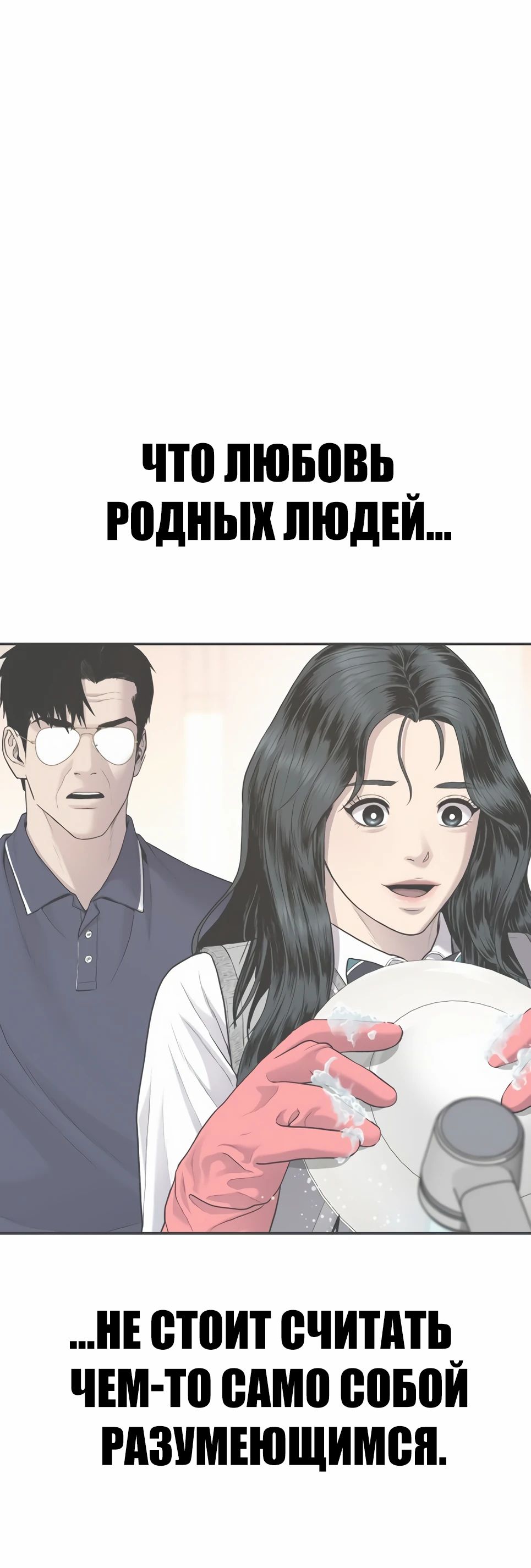 Манга Менеджер Ким - Глава 155 Страница 93