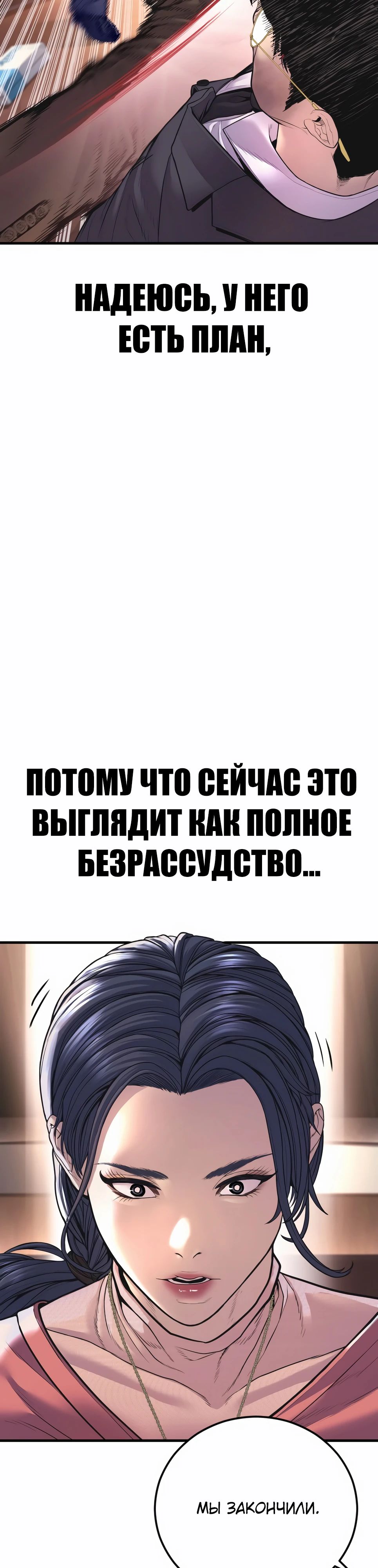 Манга Менеджер Ким - Глава 155 Страница 27