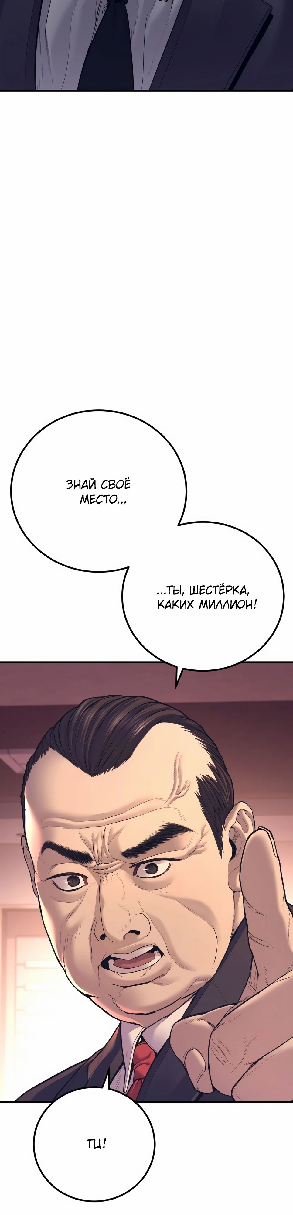 Манга Менеджер Ким - Глава 155 Страница 10