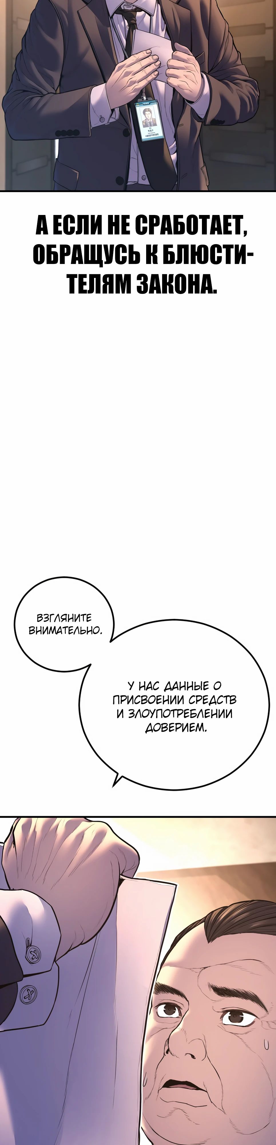 Манга Менеджер Ким - Глава 155 Страница 54