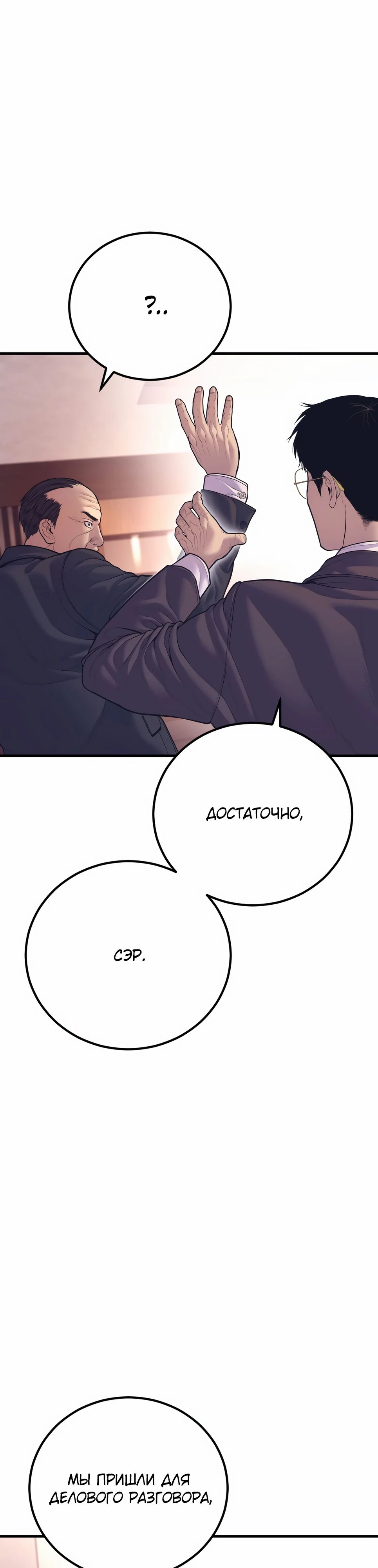 Манга Менеджер Ким - Глава 155 Страница 1