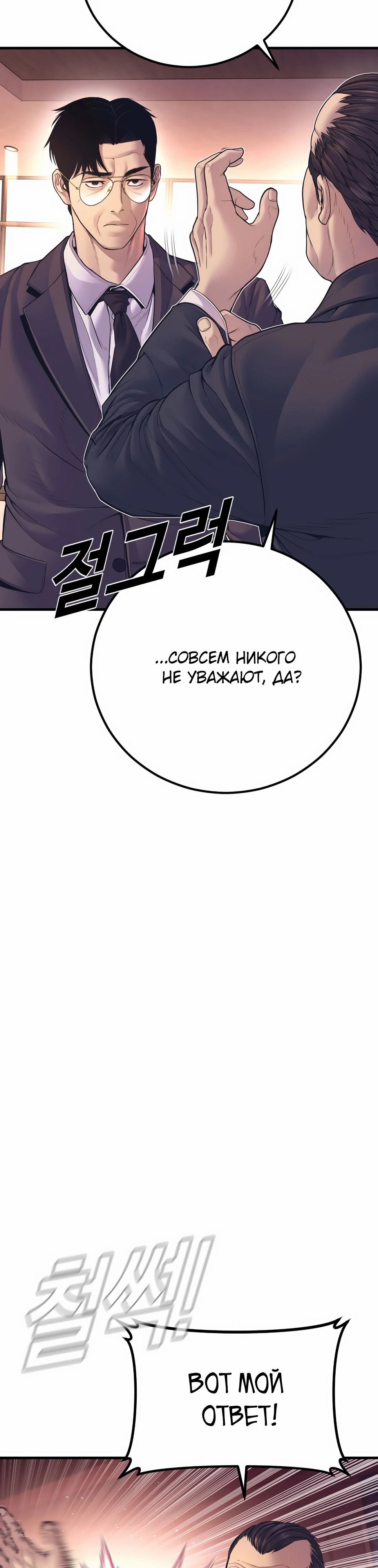 Манга Менеджер Ким - Глава 155 Страница 8