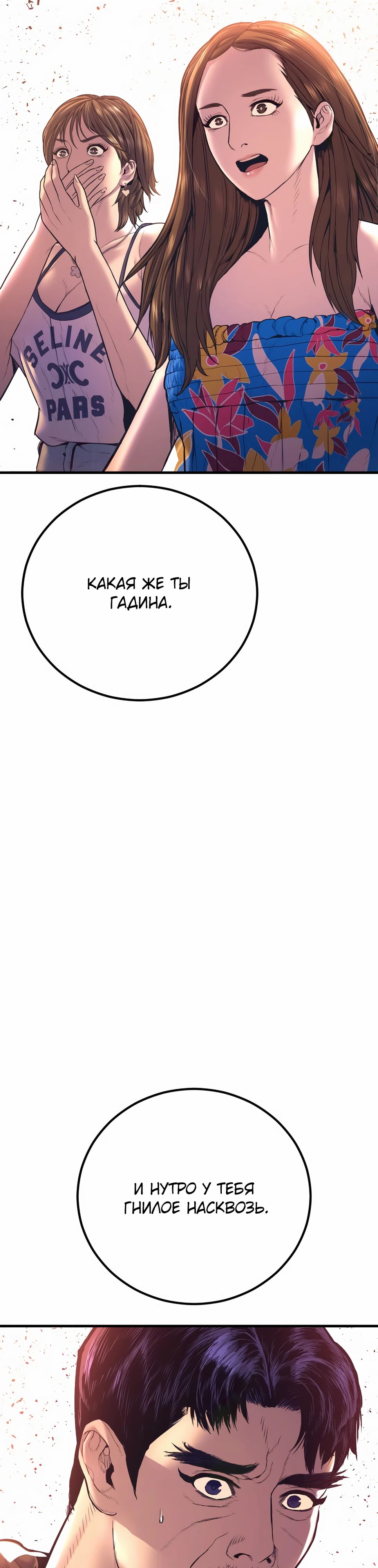 Манга Менеджер Ким - Глава 155 Страница 95