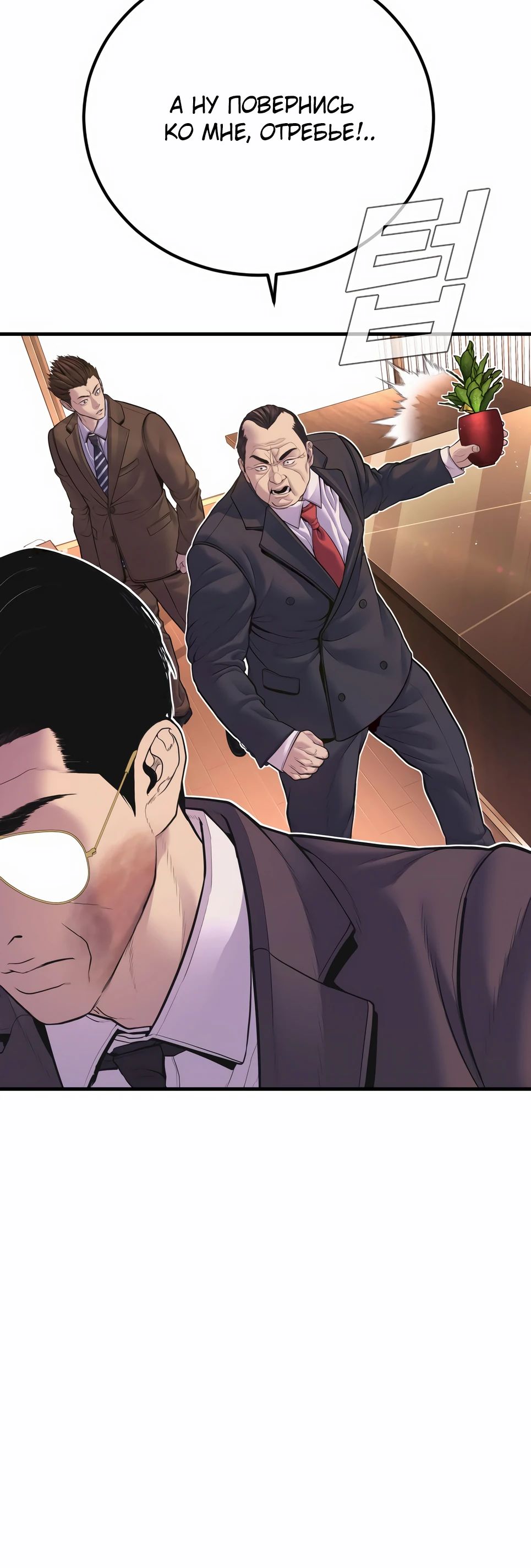 Манга Менеджер Ким - Глава 155 Страница 31