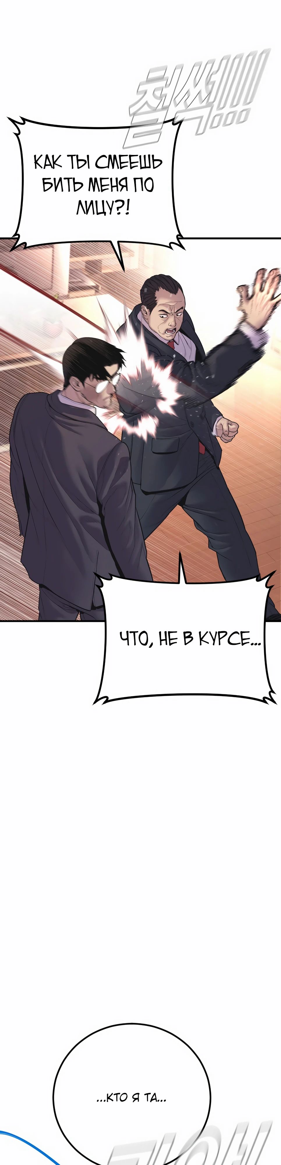 Манга Менеджер Ким - Глава 155 Страница 15