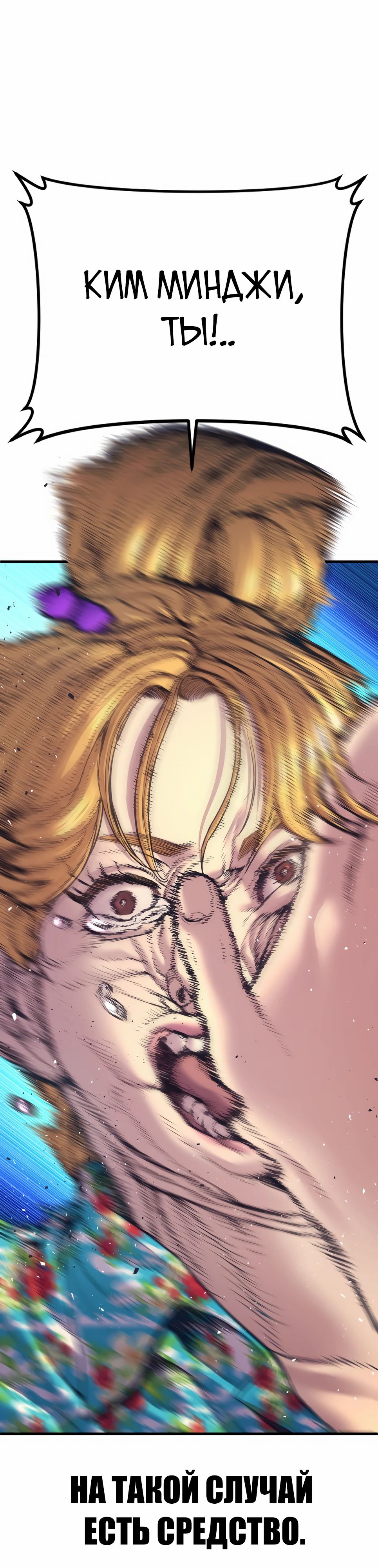 Манга Менеджер Ким - Глава 155 Страница 88