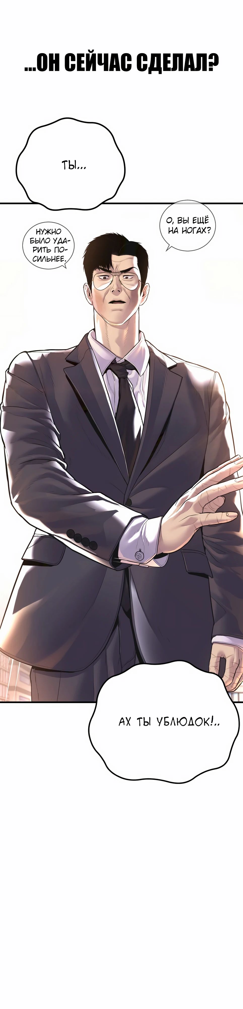 Манга Менеджер Ким - Глава 155 Страница 14