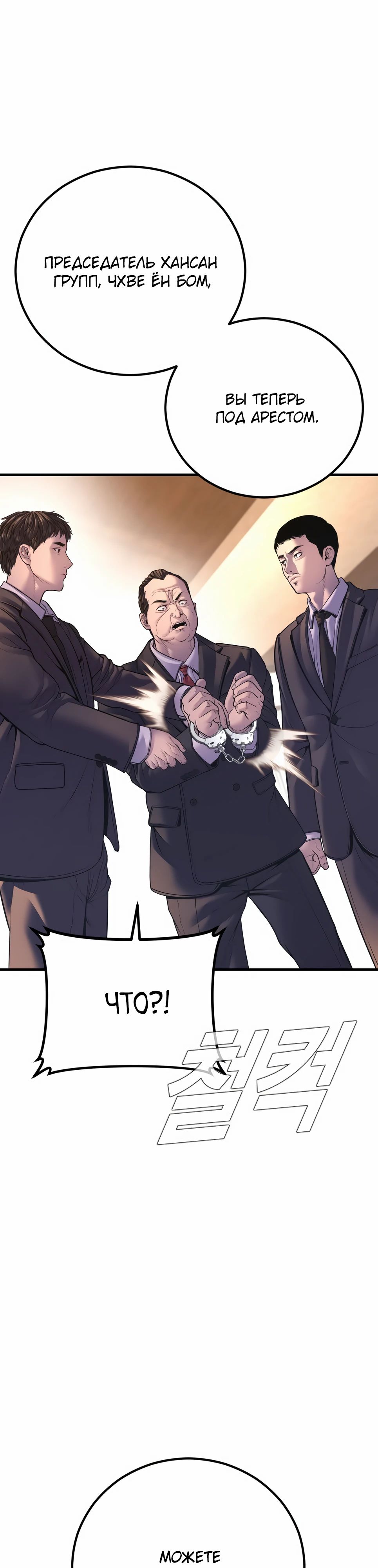 Манга Менеджер Ким - Глава 155 Страница 57