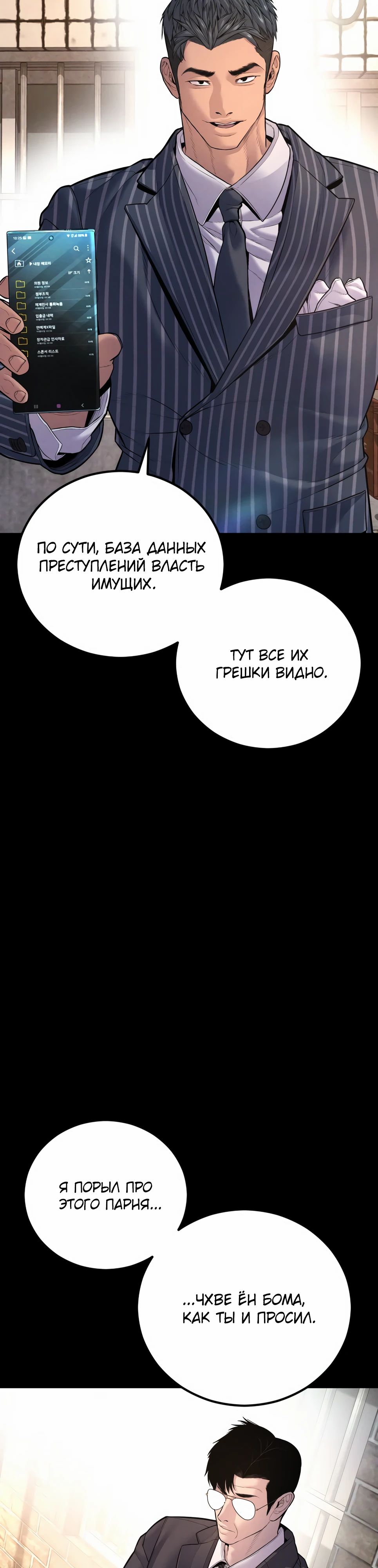 Манга Менеджер Ким - Глава 155 Страница 45