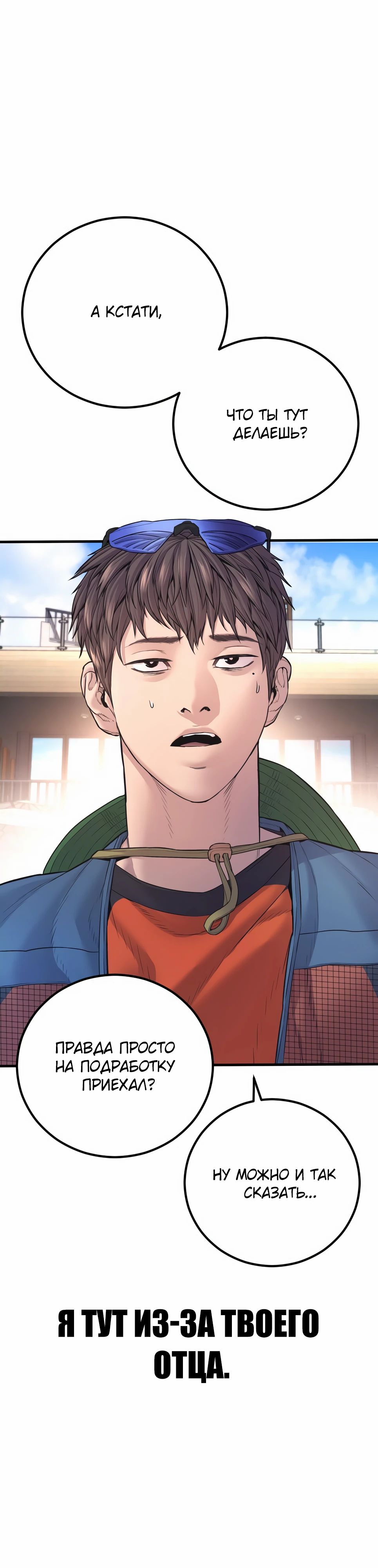 Манга Менеджер Ким - Глава 155 Страница 67