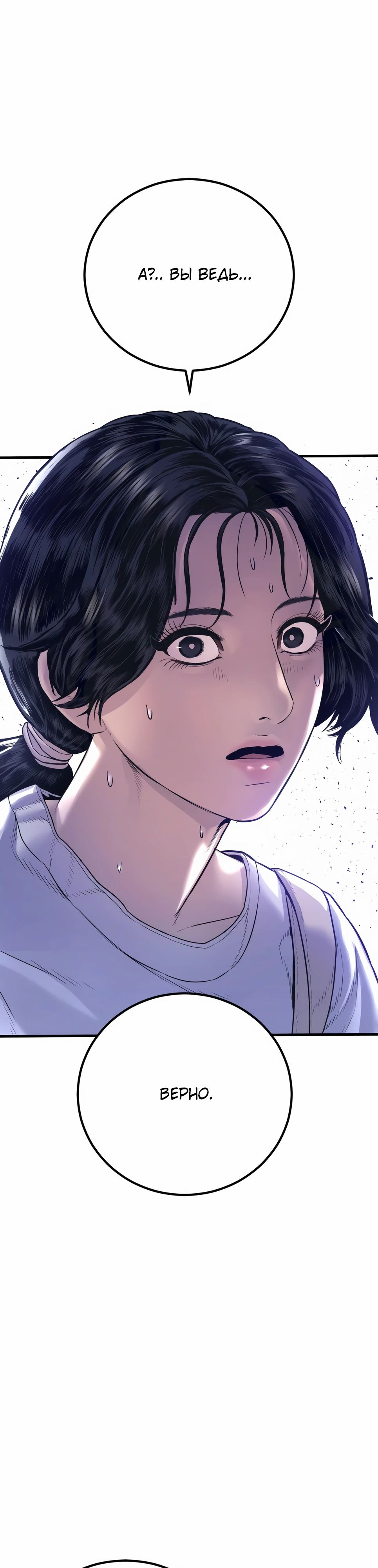 Манга Менеджер Ким - Глава 155 Страница 74