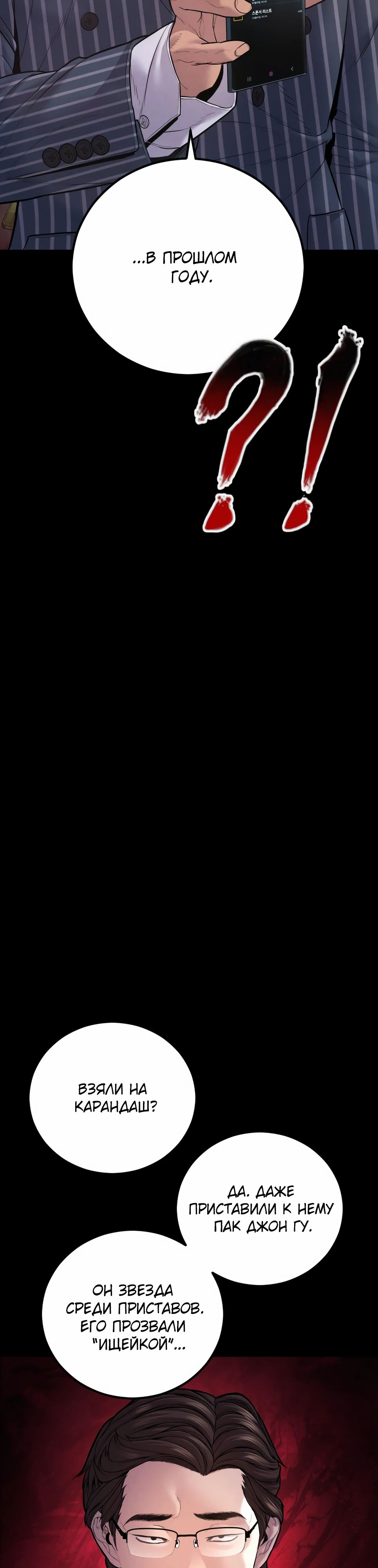 Манга Менеджер Ким - Глава 155 Страница 47