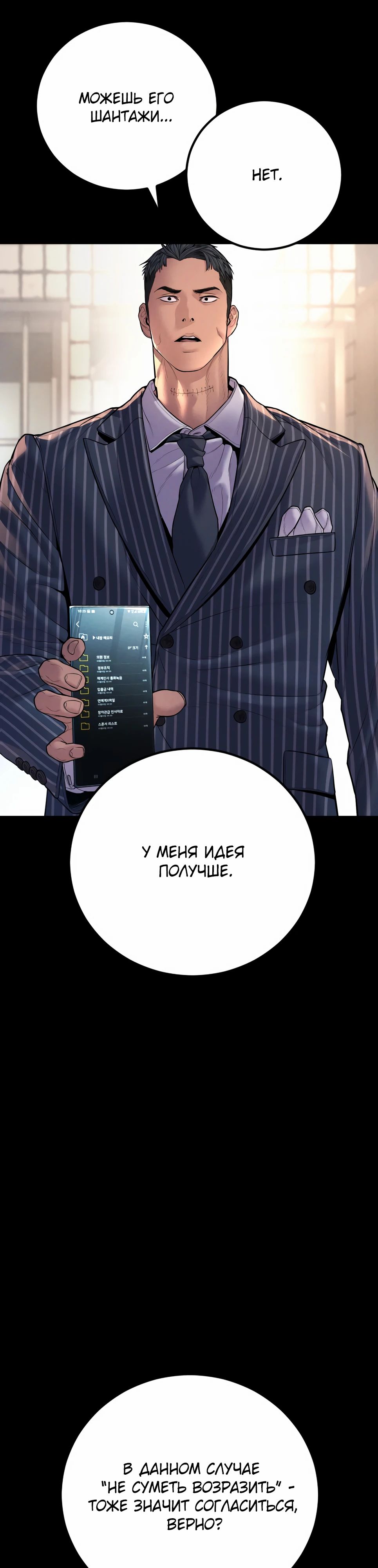 Манга Менеджер Ким - Глава 155 Страница 50