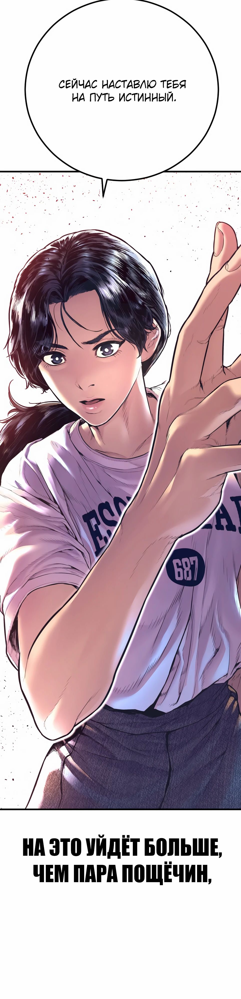 Манга Менеджер Ким - Глава 155 Страница 97