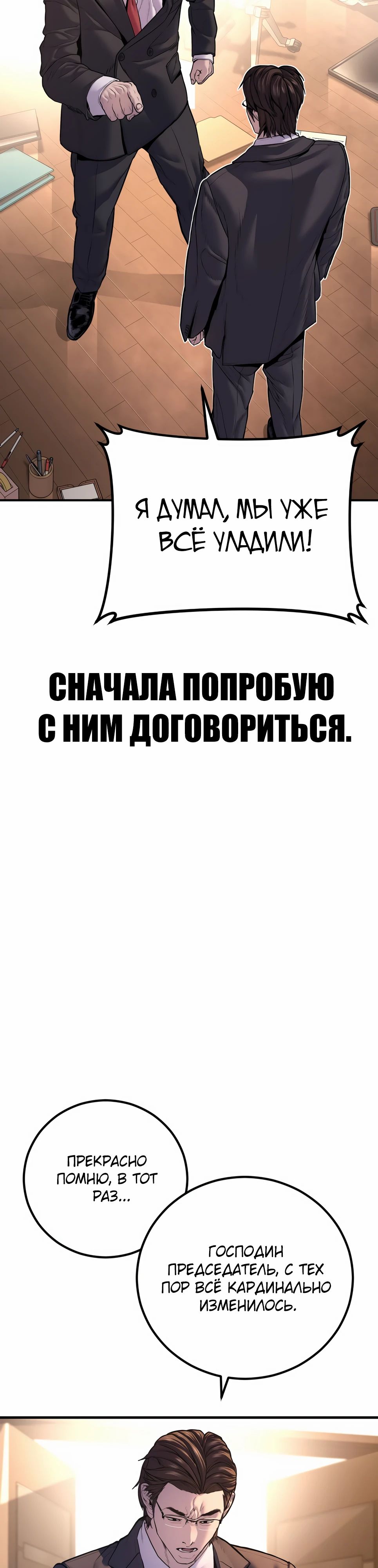 Манга Менеджер Ким - Глава 155 Страница 53