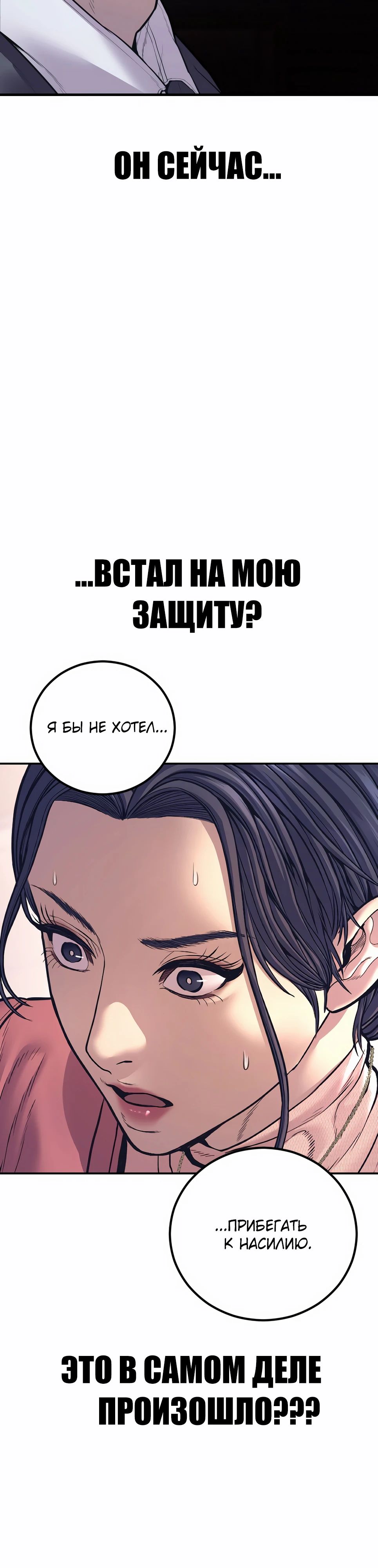 Манга Менеджер Ким - Глава 155 Страница 3