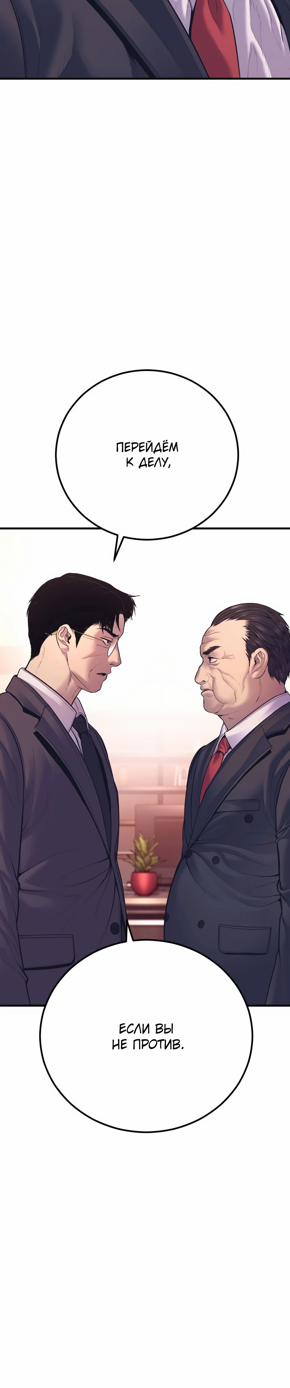 Манга Менеджер Ким - Глава 155 Страница 6