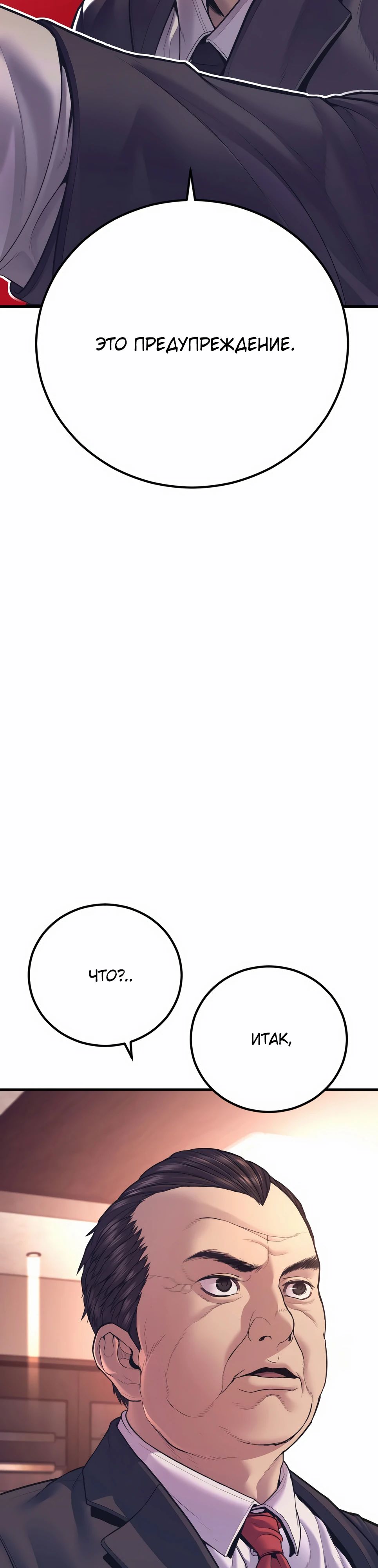 Манга Менеджер Ким - Глава 155 Страница 5