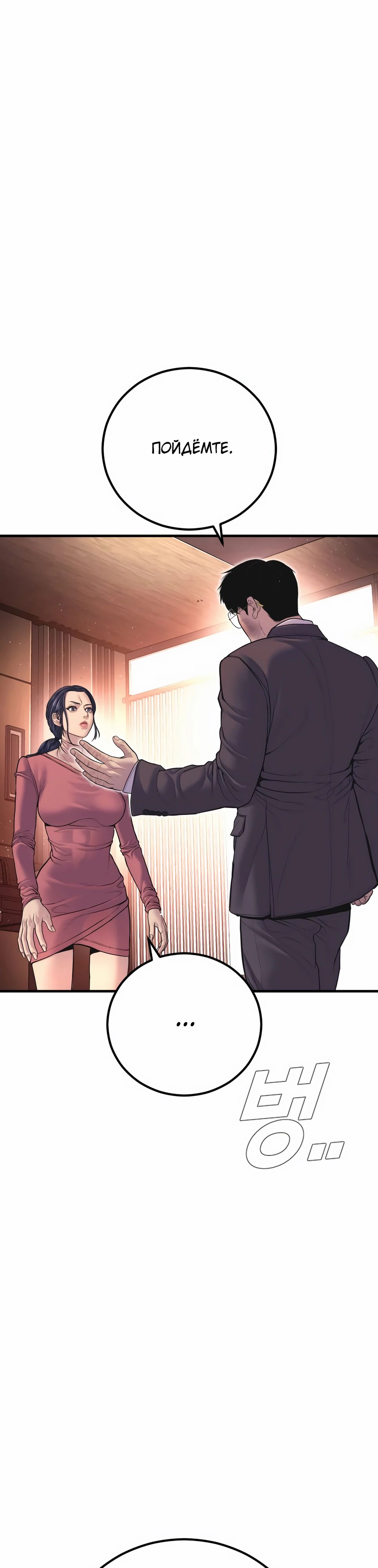 Манга Менеджер Ким - Глава 155 Страница 30