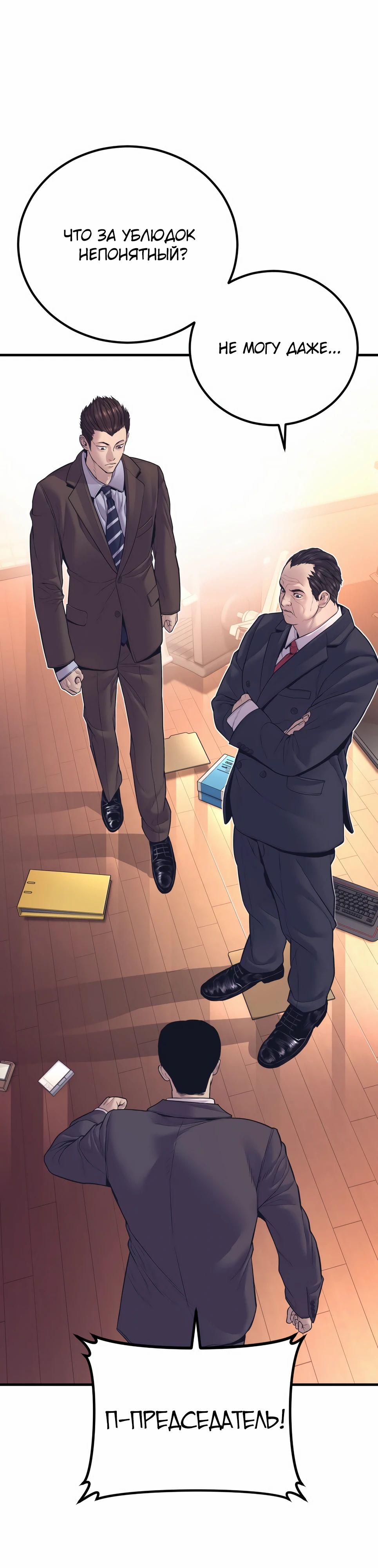 Манга Менеджер Ким - Глава 155 Страница 38