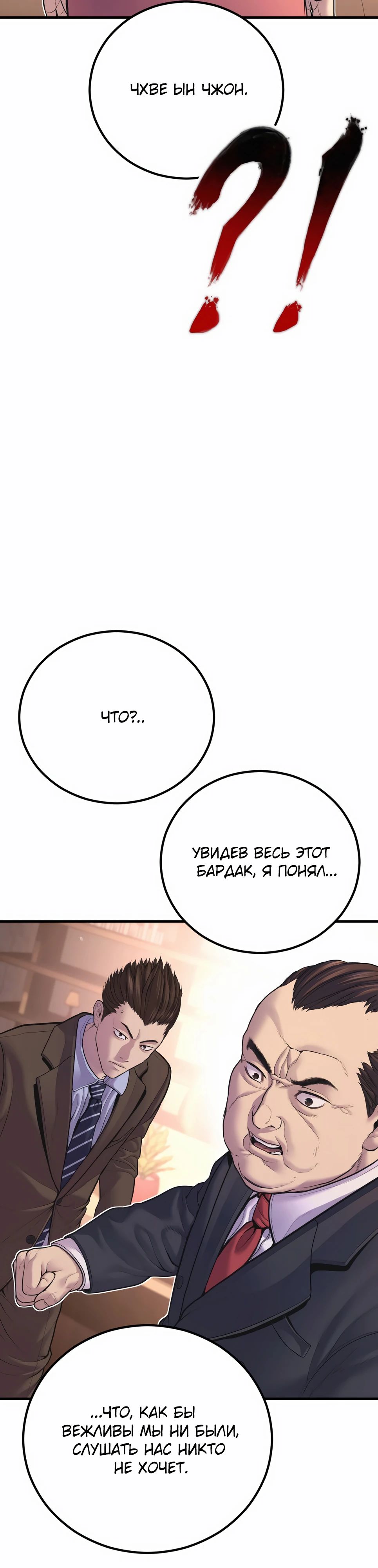 Манга Менеджер Ким - Глава 155 Страница 29