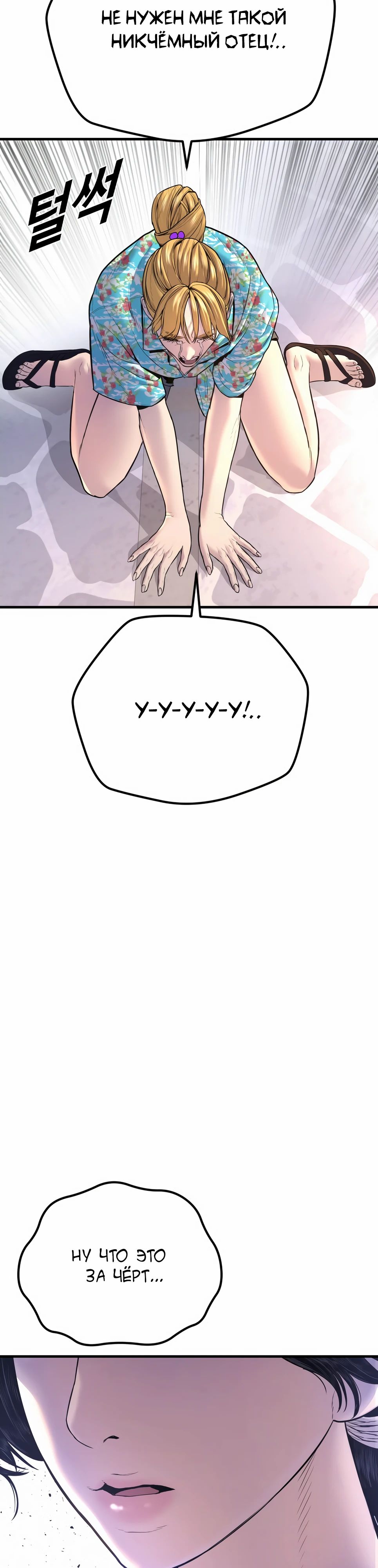 Манга Менеджер Ким - Глава 155 Страница 84