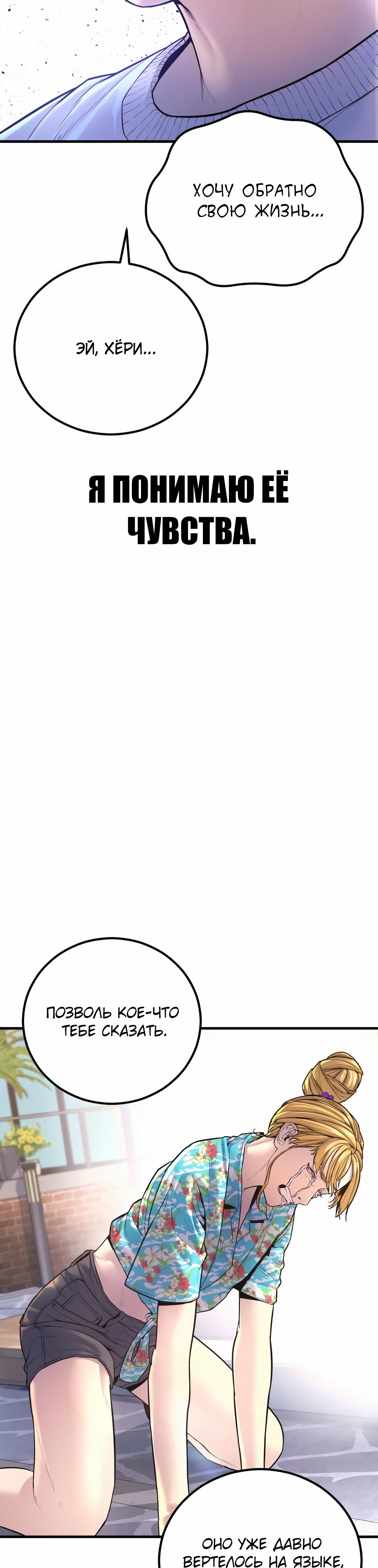 Манга Менеджер Ким - Глава 155 Страница 85