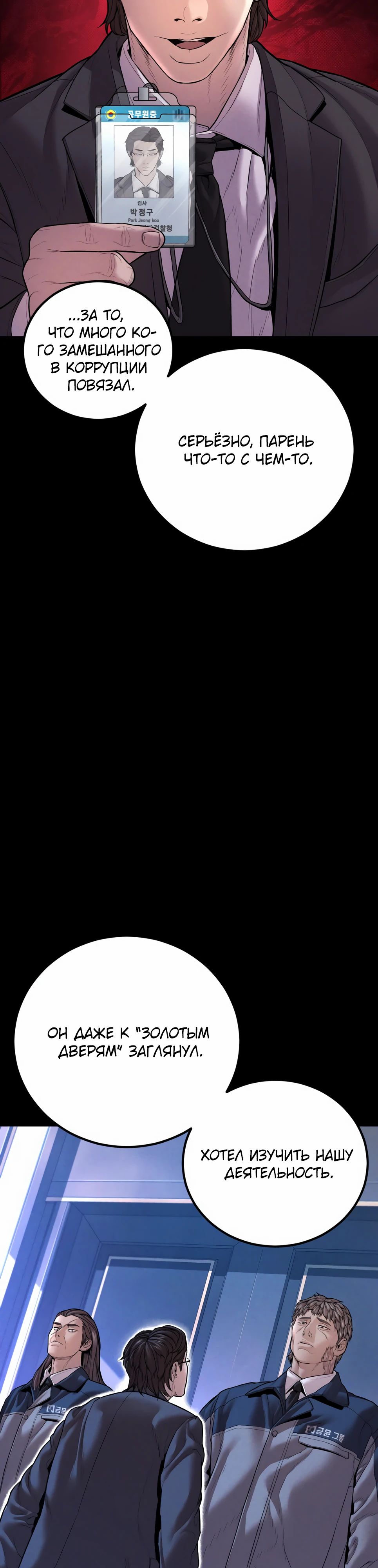 Манга Менеджер Ким - Глава 155 Страница 48