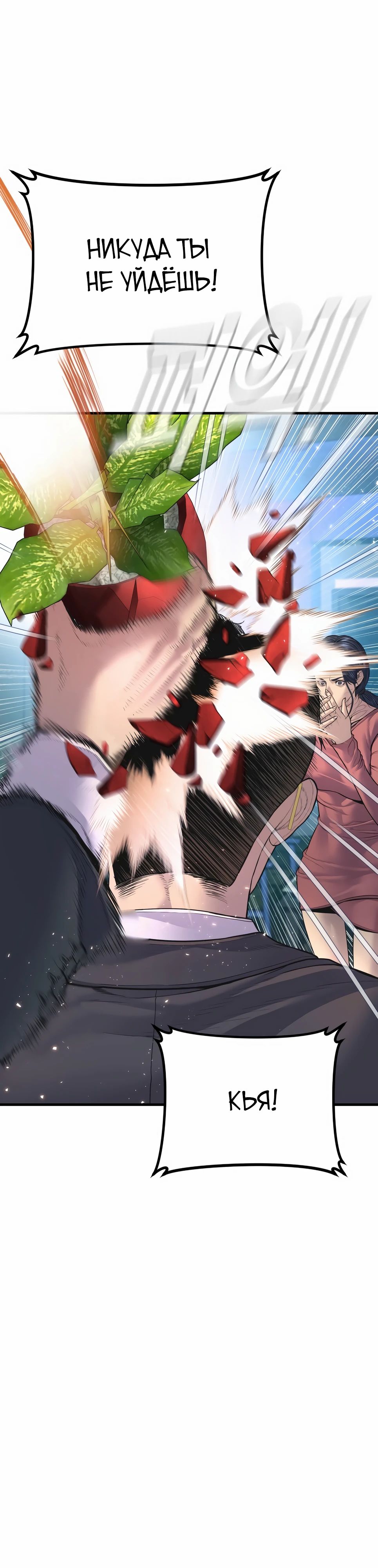 Манга Менеджер Ким - Глава 155 Страница 32