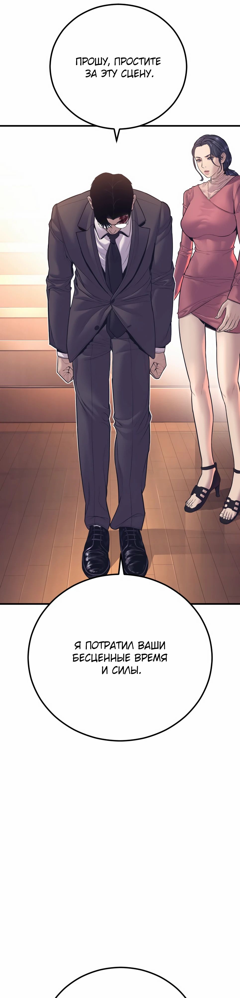 Манга Менеджер Ким - Глава 155 Страница 35